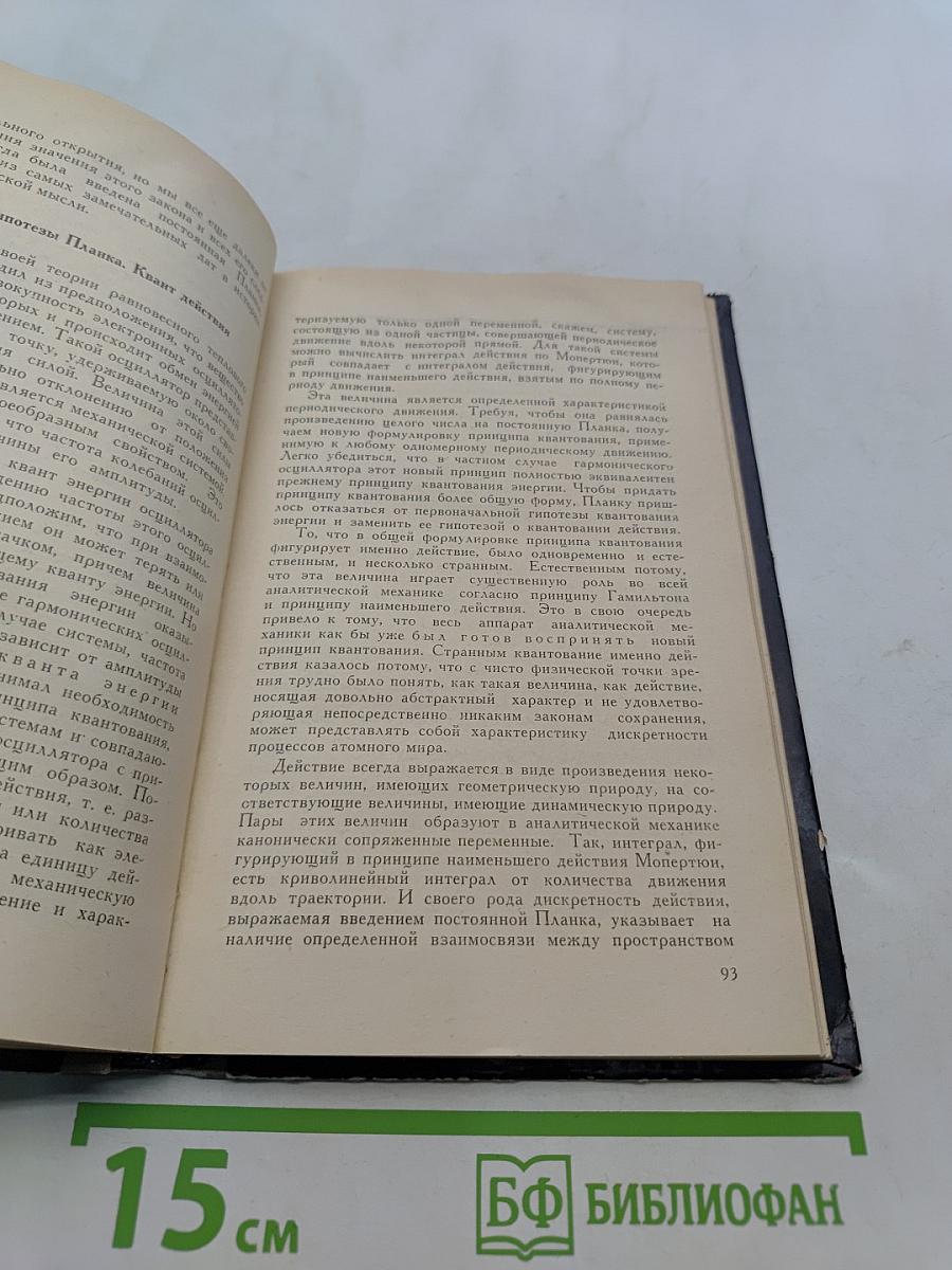 Революция в физике