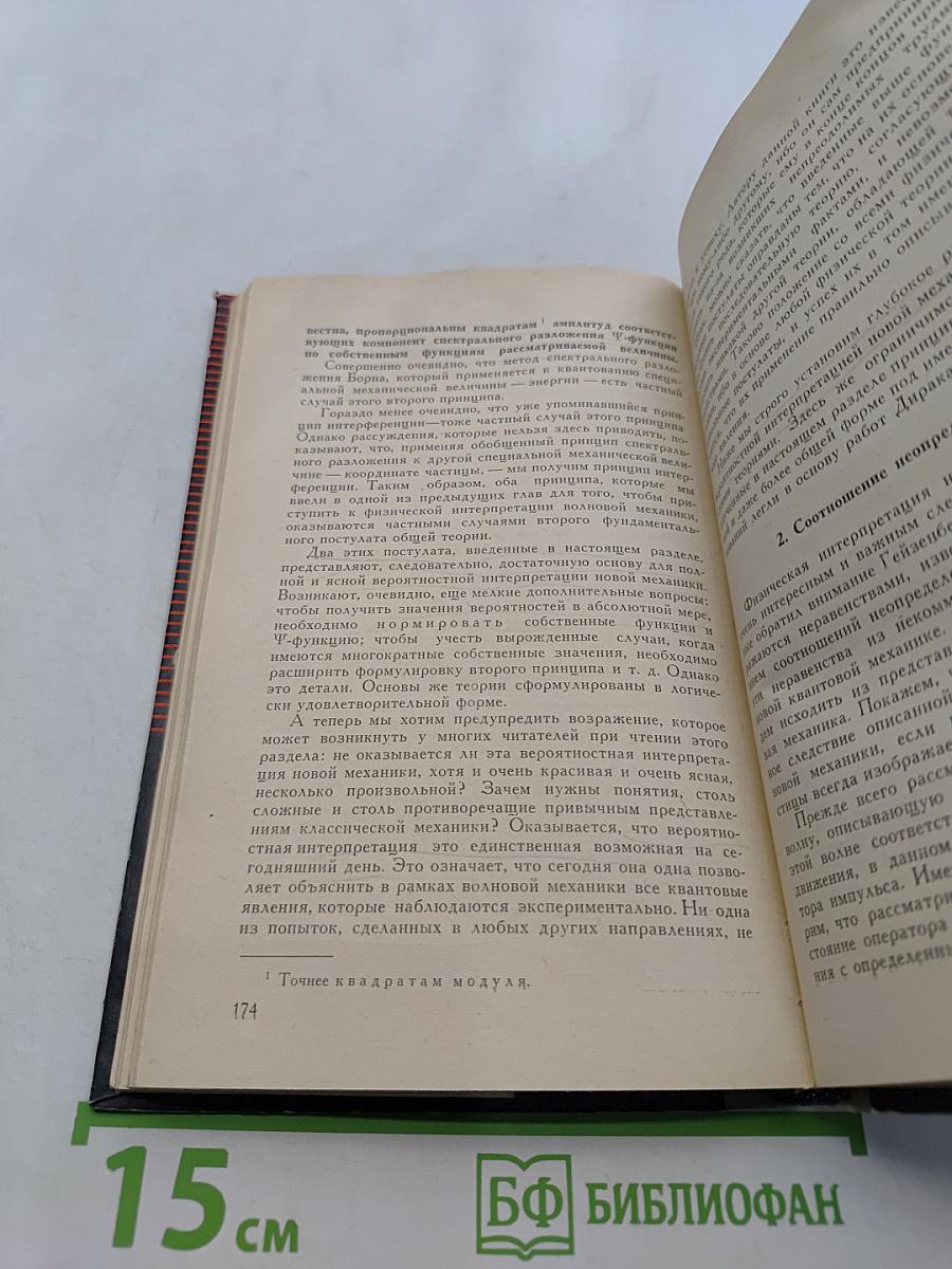 Революция в физике