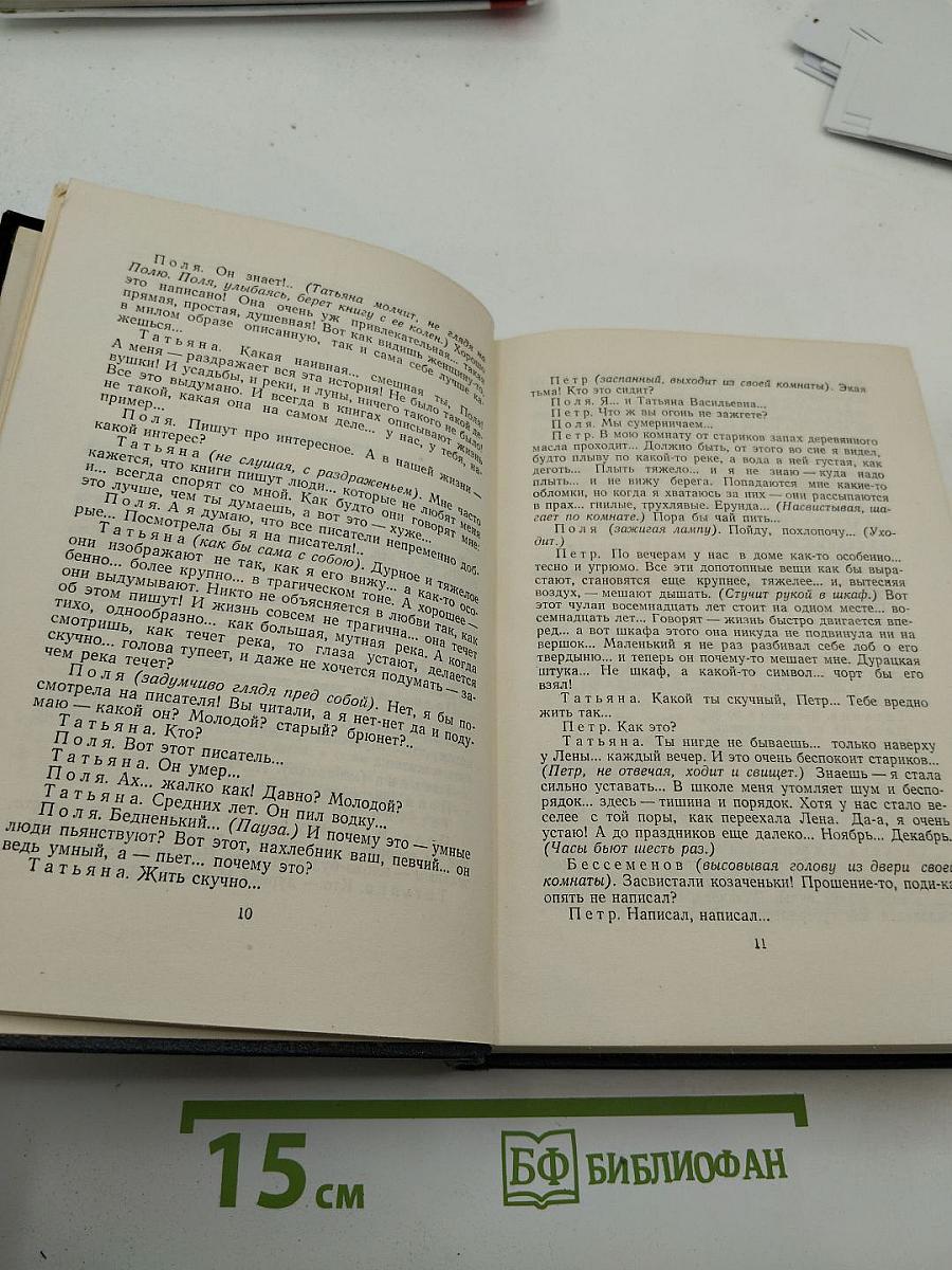 Собрание сочинений в тридцати томах. Том 6. Пьесы 1901-1906