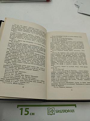 Собрание сочинений в тридцати томах. Том 6. Пьесы 1901-1906