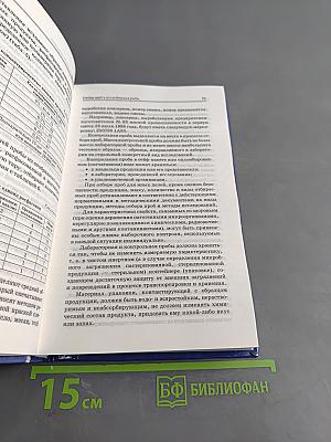 Диагностика болезней и ветсанэкспертиза рыбы. Учебное пособие