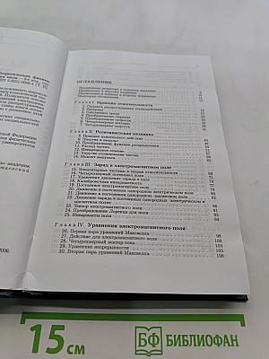 Теоретическая физика. Том II. Теория поля