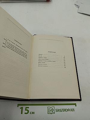 Собрание сочинений в тридцати томах. Том 6. Пьесы 1901-1906