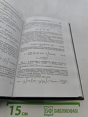 Теоретическая физика. Том II. Теория поля