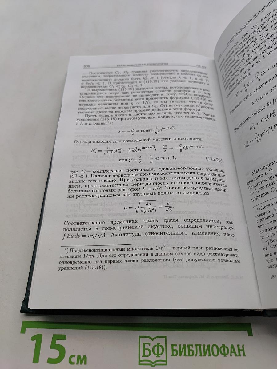 Теоретическая физика. Том II. Теория поля