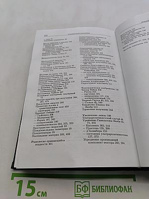 Теоретическая физика. Том II. Теория поля