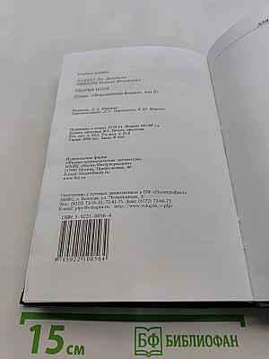 Теоретическая физика. Том II. Теория поля