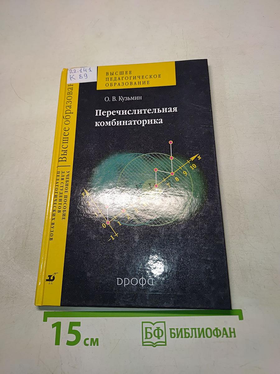 Перечислительная комбинаторика