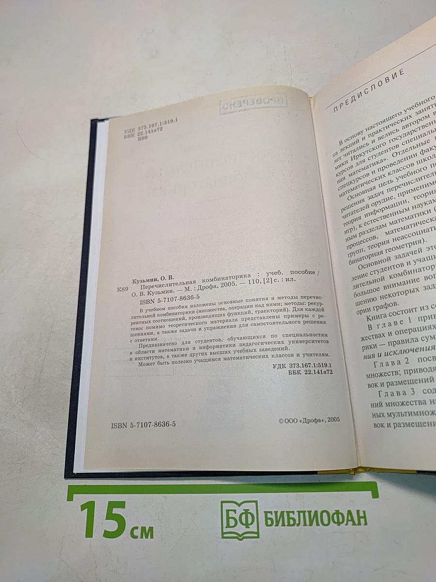 Перечислительная комбинаторика