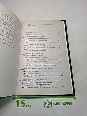 Перечислительная комбинаторика