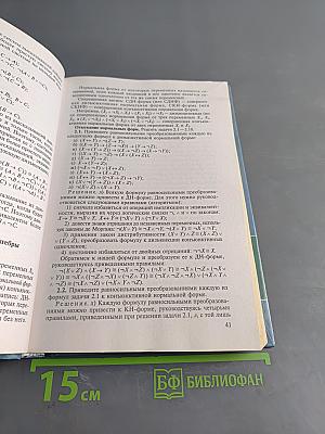 Задачи и упражнения по математической логике и теории алгоритмов