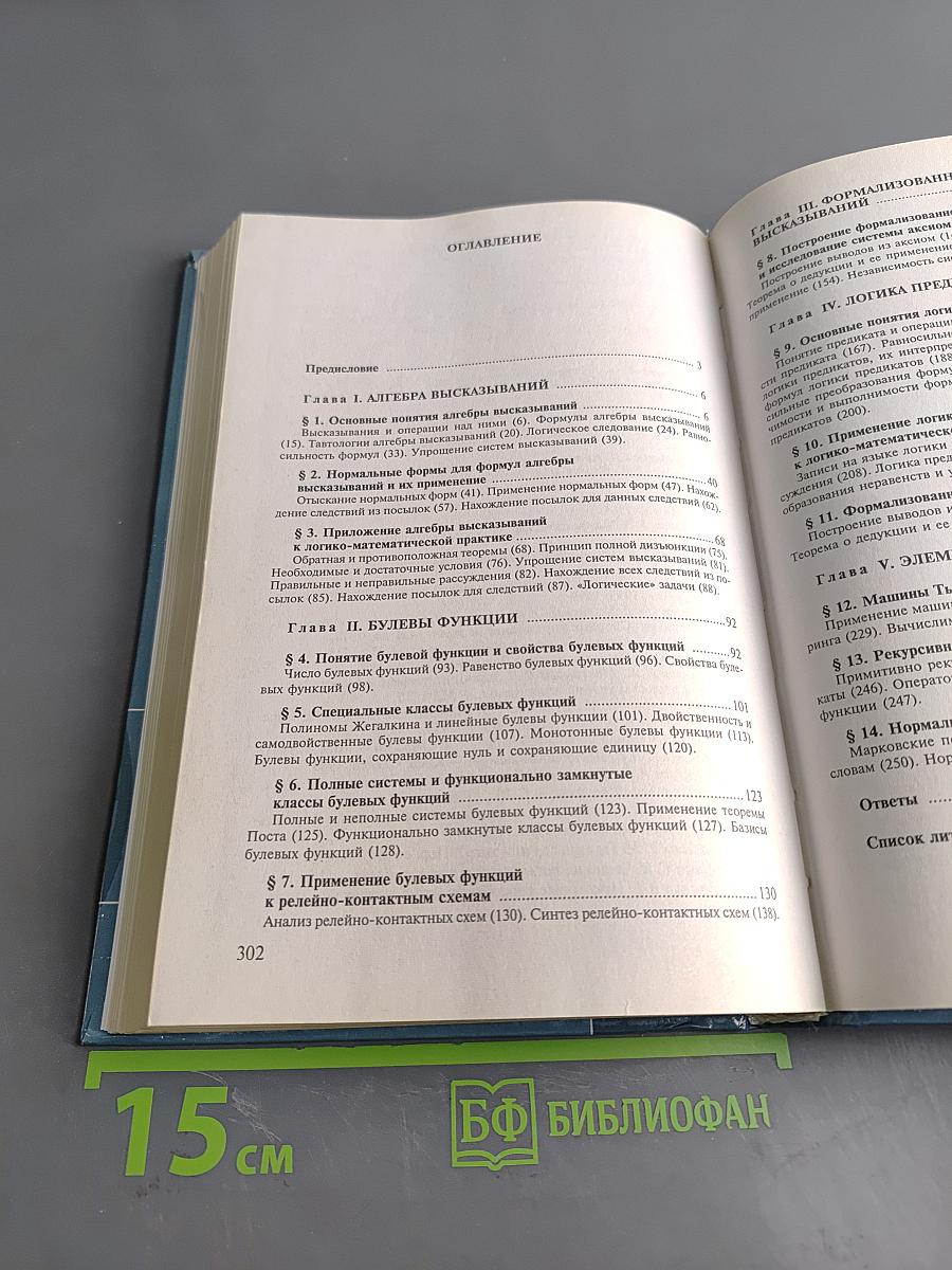 Задачи и упражнения по математической логике и теории алгоритмов