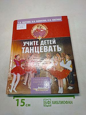 Учите детей танцевать