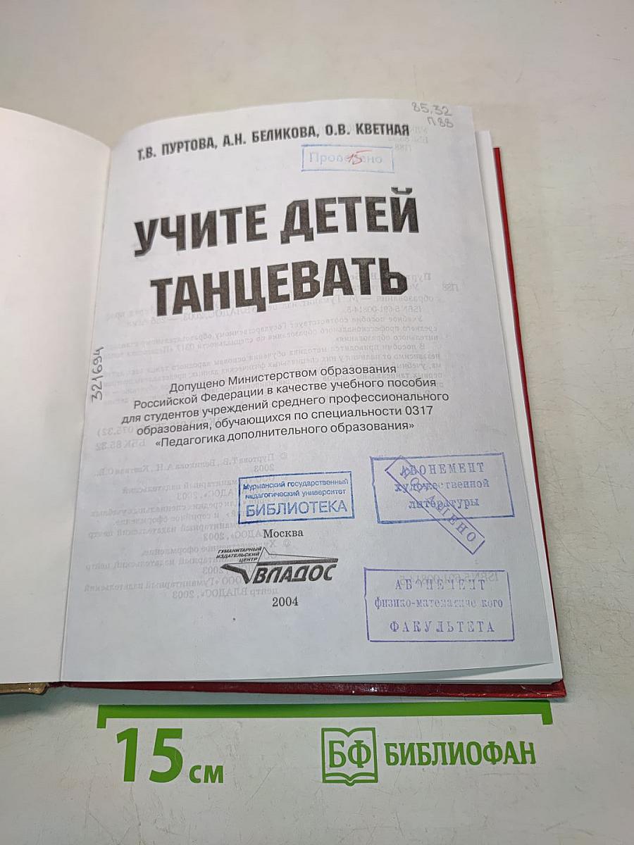 Учите детей танцевать