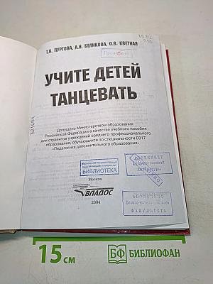 Учите детей танцевать