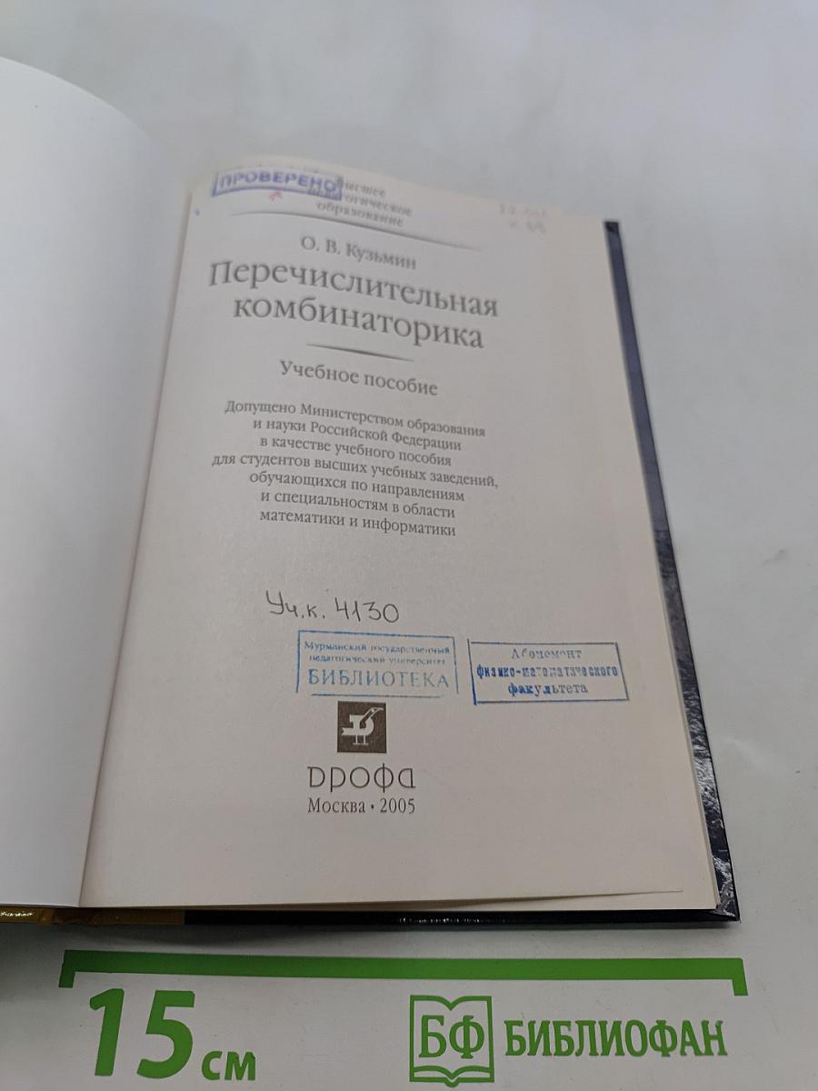 Перечислительная комбинаторика