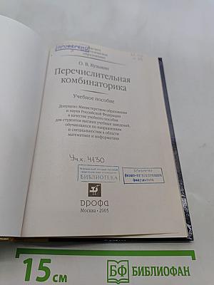 Перечислительная комбинаторика
