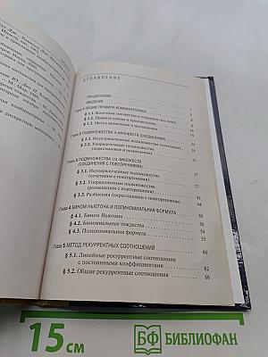 Перечислительная комбинаторика