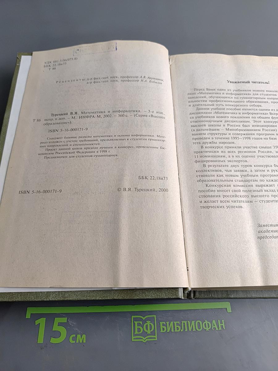Математика и информатика