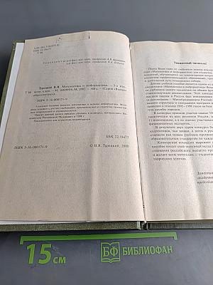 Математика и информатика