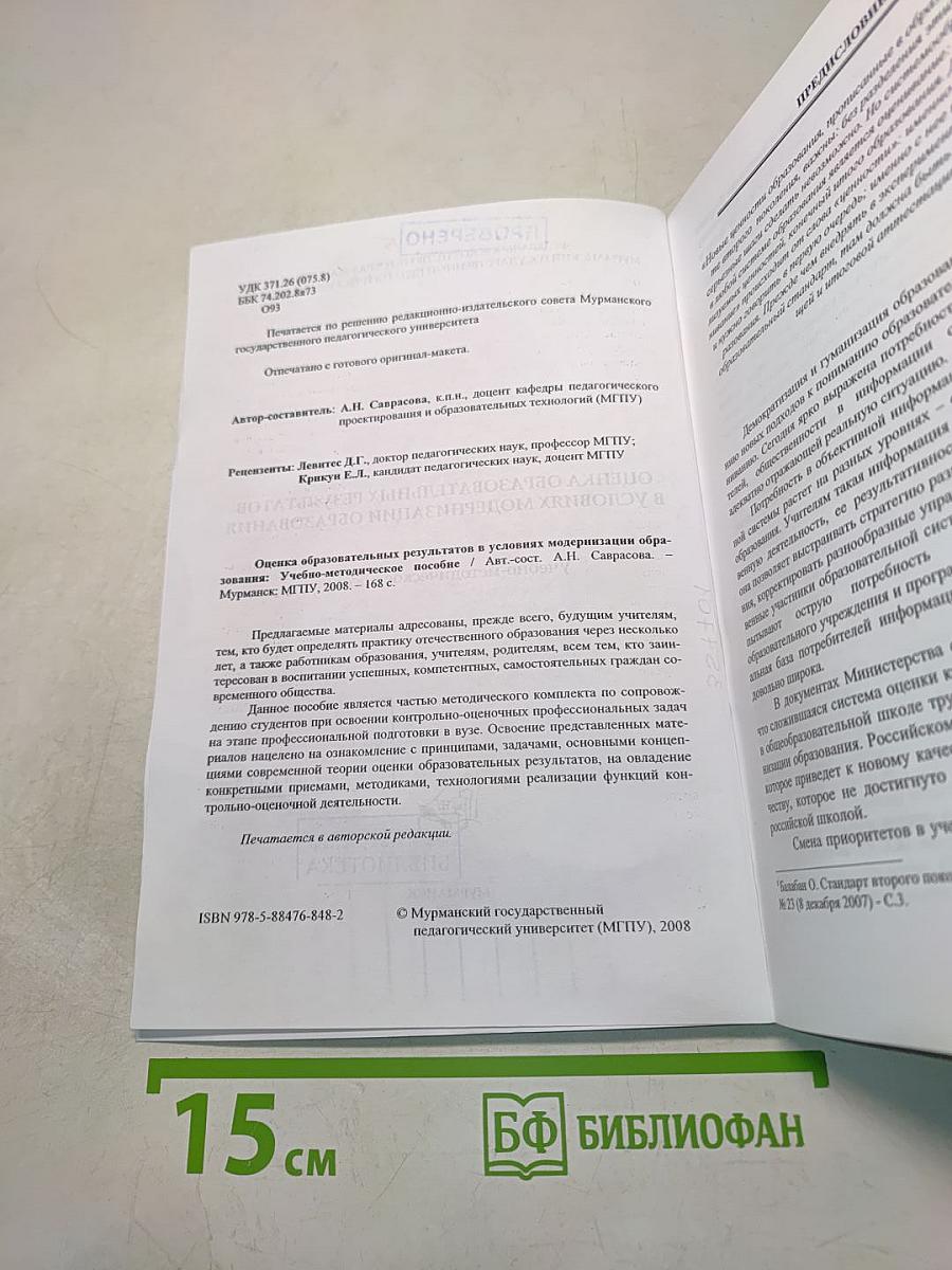 Оценка образовательных результатов в условиях модернизации образования