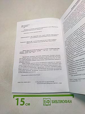 Оценка образовательных результатов в условиях модернизации образования