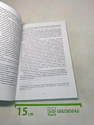 Оценка образовательных результатов в условиях модернизации образования
