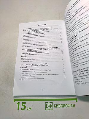 Оценка образовательных результатов в условиях модернизации образования