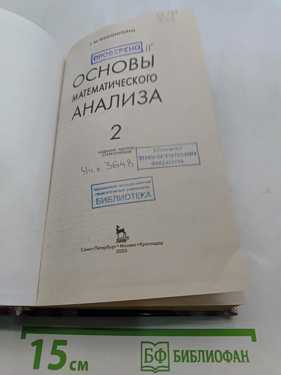 Основы математического анализа. Часть 2