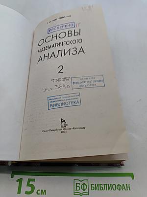 Основы математического анализа. Часть 2