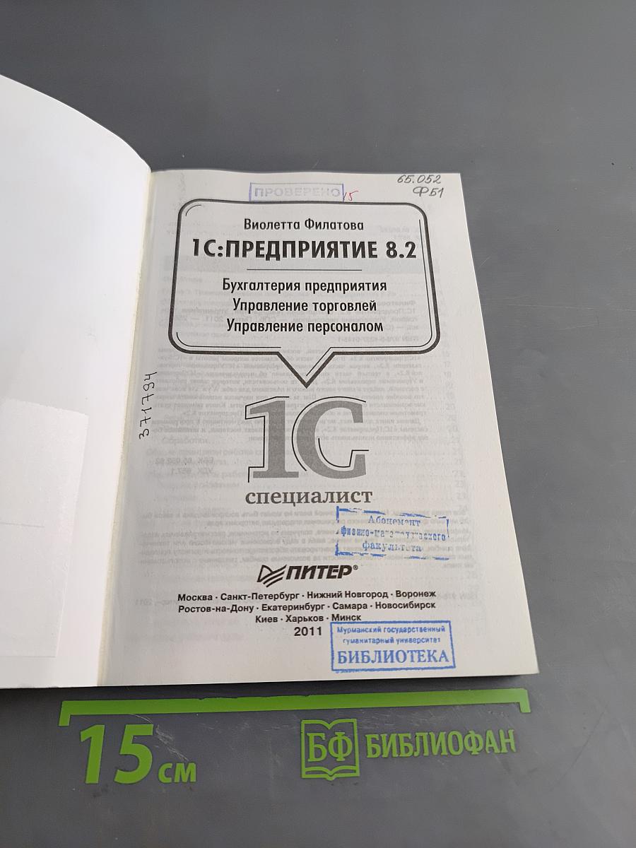 1С:Предприятие 8.2. Бухгалтерия предприятия. Управление торговлей. Управление персоналом