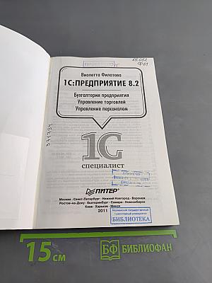 1С:Предприятие 8.2. Бухгалтерия предприятия. Управление торговлей. Управление персоналом