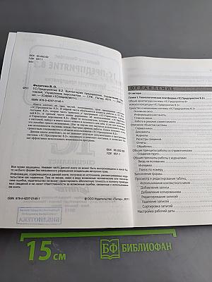 1С:Предприятие 8.2. Бухгалтерия предприятия. Управление торговлей. Управление персоналом