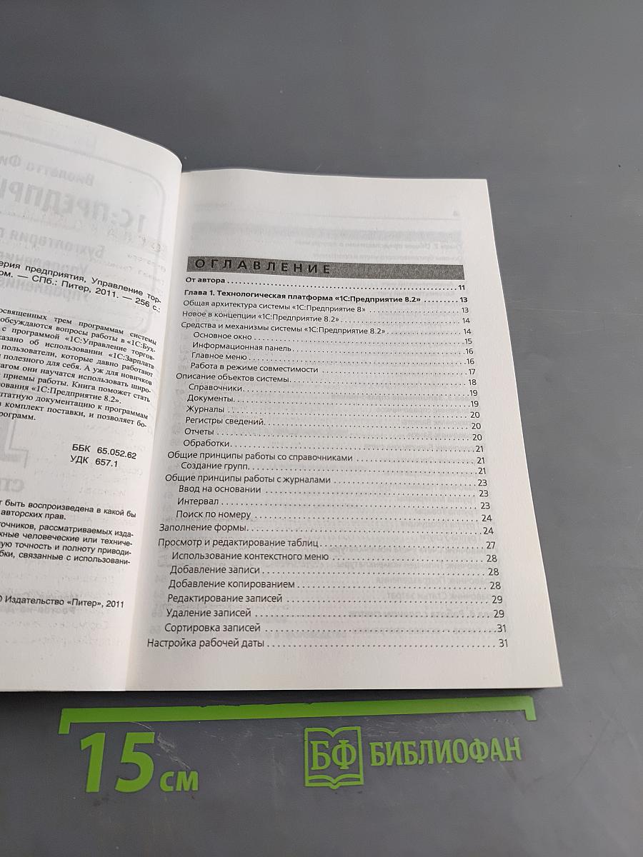 1С:Предприятие 8.2. Бухгалтерия предприятия. Управление торговлей. Управление персоналом