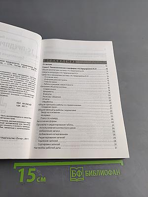 1С:Предприятие 8.2. Бухгалтерия предприятия. Управление торговлей. Управление персоналом