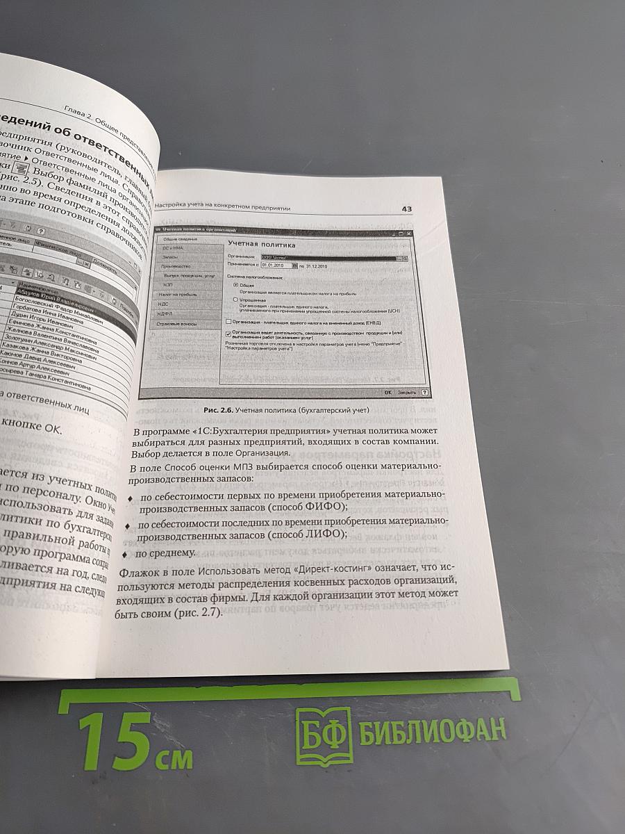 1С:Предприятие 8.2. Бухгалтерия предприятия. Управление торговлей. Управление персоналом