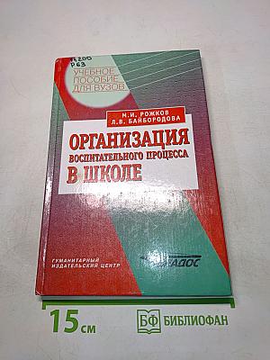 Организация воспитательного процесса в школе
