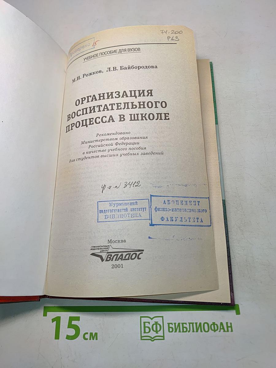 Организация воспитательного процесса в школе