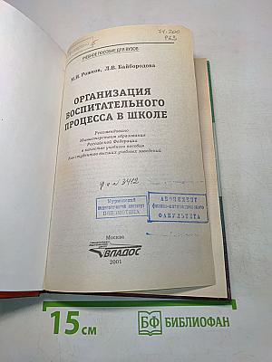 Организация воспитательного процесса в школе