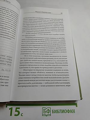 Проповеди. Том I. От недели мытаря и фарисея до дня Святой Троицы
