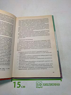 Организация воспитательного процесса в школе