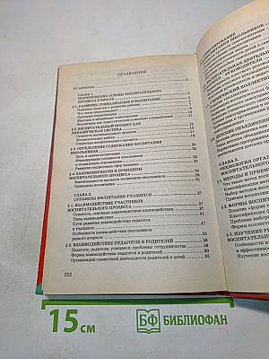 Организация воспитательного процесса в школе