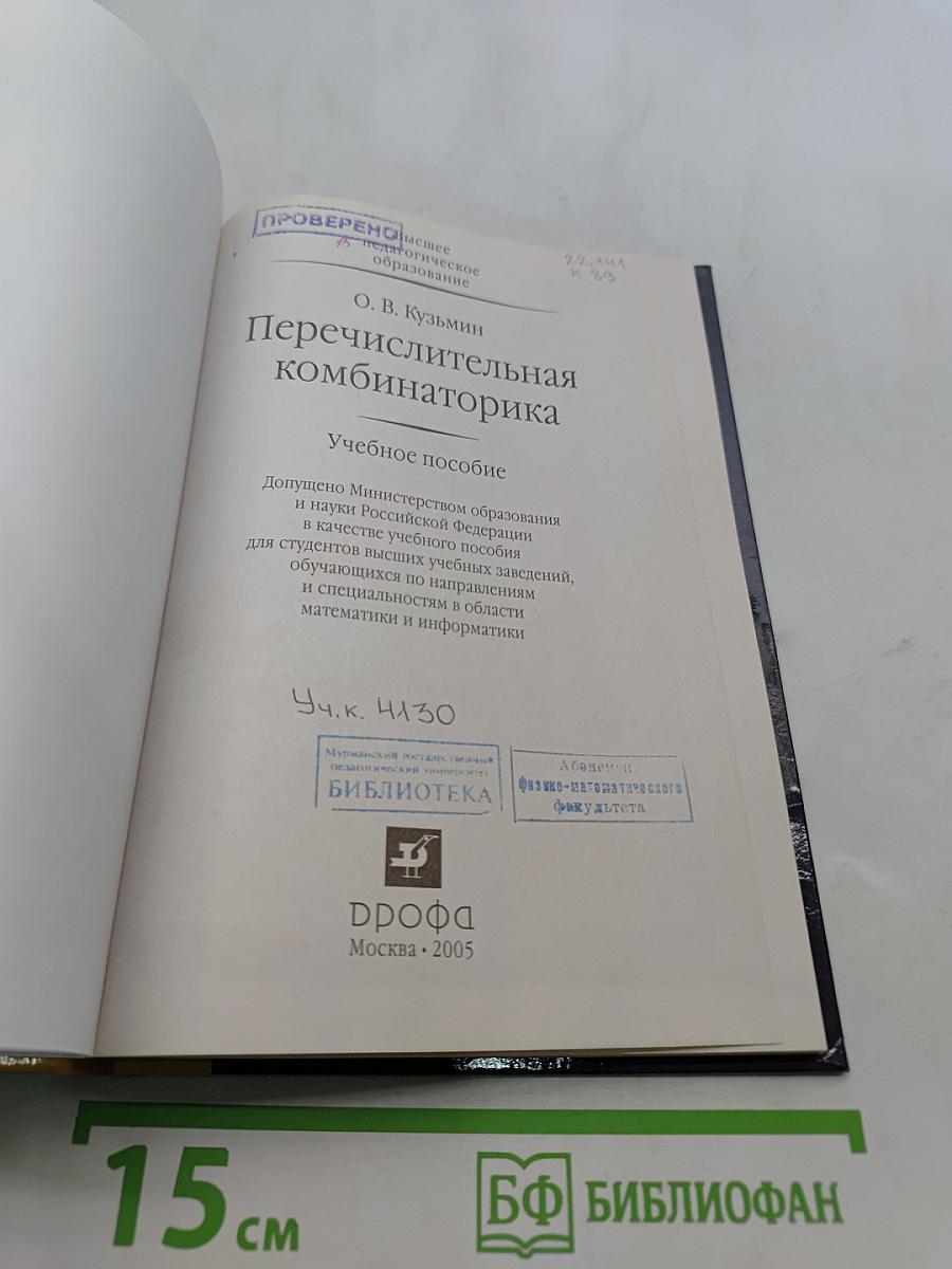 Перечислительная комбинаторика