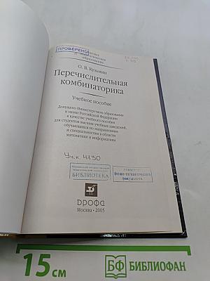 Перечислительная комбинаторика