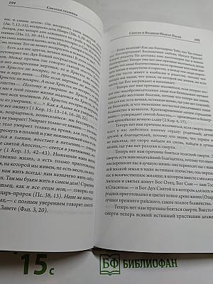 Проповеди. Том I. От недели мытаря и фарисея до дня Святой Троицы