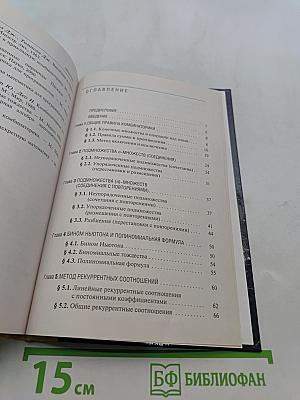 Перечислительная комбинаторика