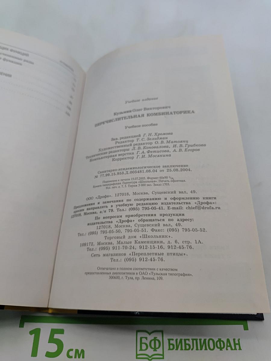 Перечислительная комбинаторика