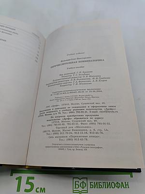 Перечислительная комбинаторика