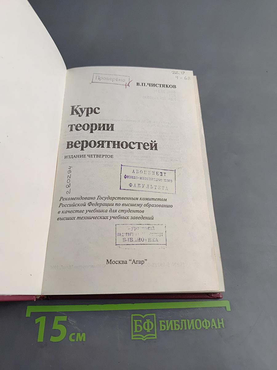 Курс теории вероятностей