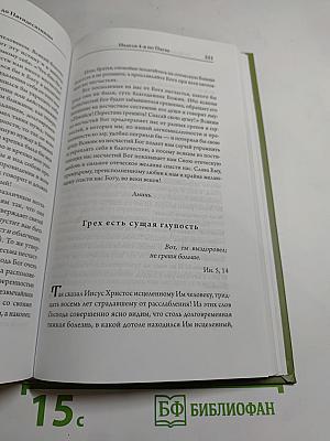 Проповеди. Том I. От недели мытаря и фарисея до дня Святой Троицы